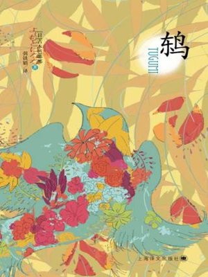 cover image of 鸫